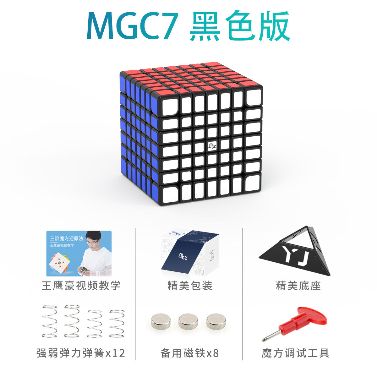 YJ MGC 7x7x7