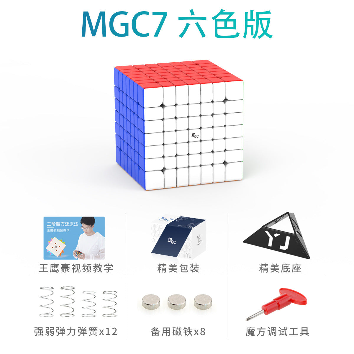 YJ MGC 7x7x7