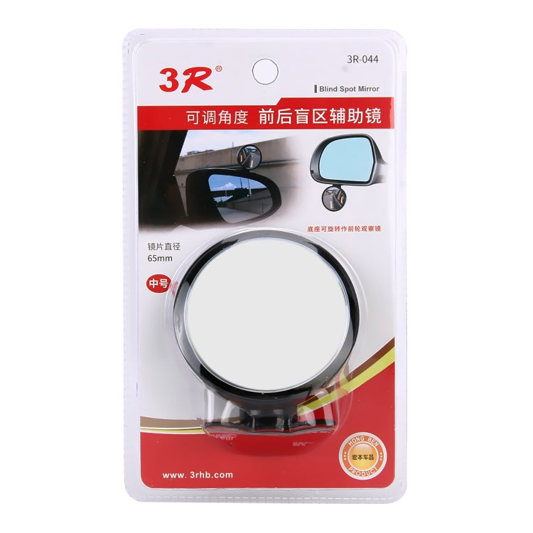 3R-044 Auxiliary Rear View Mirror Car Adjustable Blind Spot Mirror Wide Angle Auxiliary Rear View Side Mirror, 3R-044 (Black), 3R-044 (Silver), 3R-044 (White)
