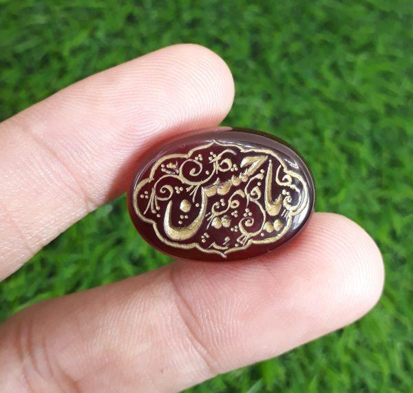 22ct Carnelian Carving - Ya Hussain (A.S) Arabic Verses on Aqeeq - 25x18mm
