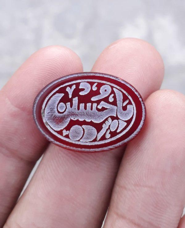 12.4ct Carnelian Carving - Engraved Aqeeq - Ya Hussain (A.S) Arabic Verses on Aqeeq - 24x17mm