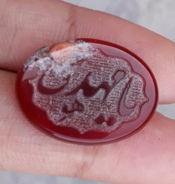 14ct Carnelian Carving - Engraved Aqeeq - Ya Mehdi (A.S) Arabic Verses on Aqeeq - 23x18mm