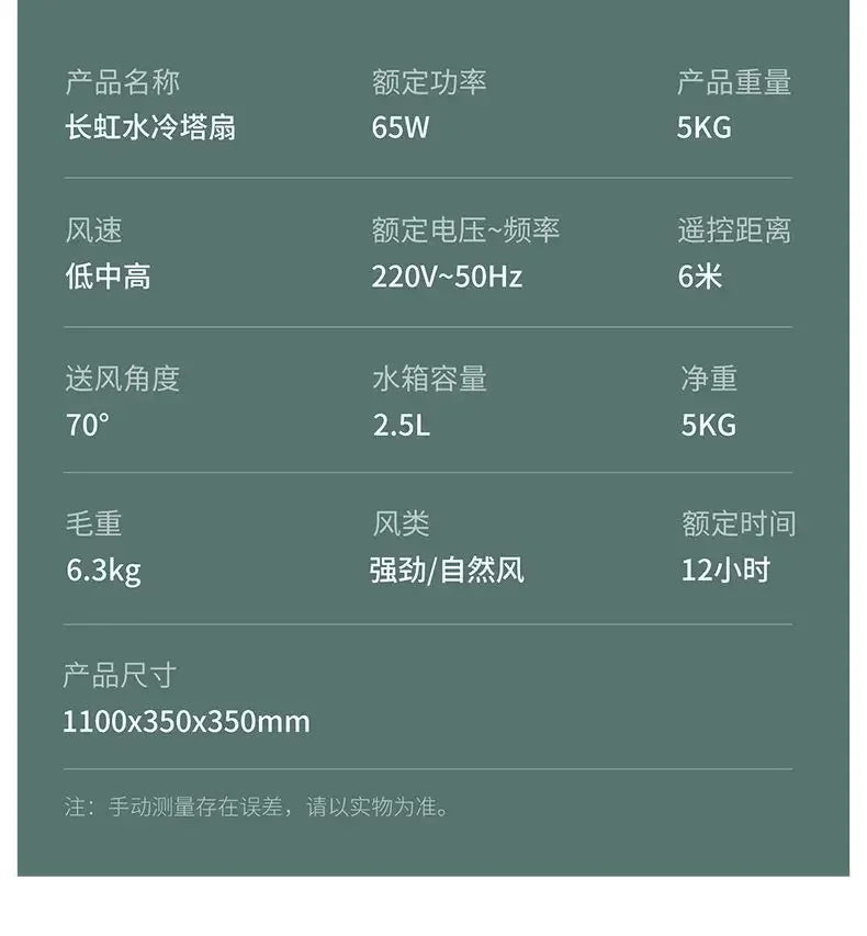 Changhong Small Vertical Movable Tower Cooling Fan with Household Humidification Function  ventilateur portable