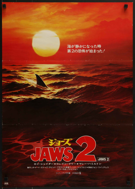 Jaws 2 (1978) Original Japanese B2 Movie Poster